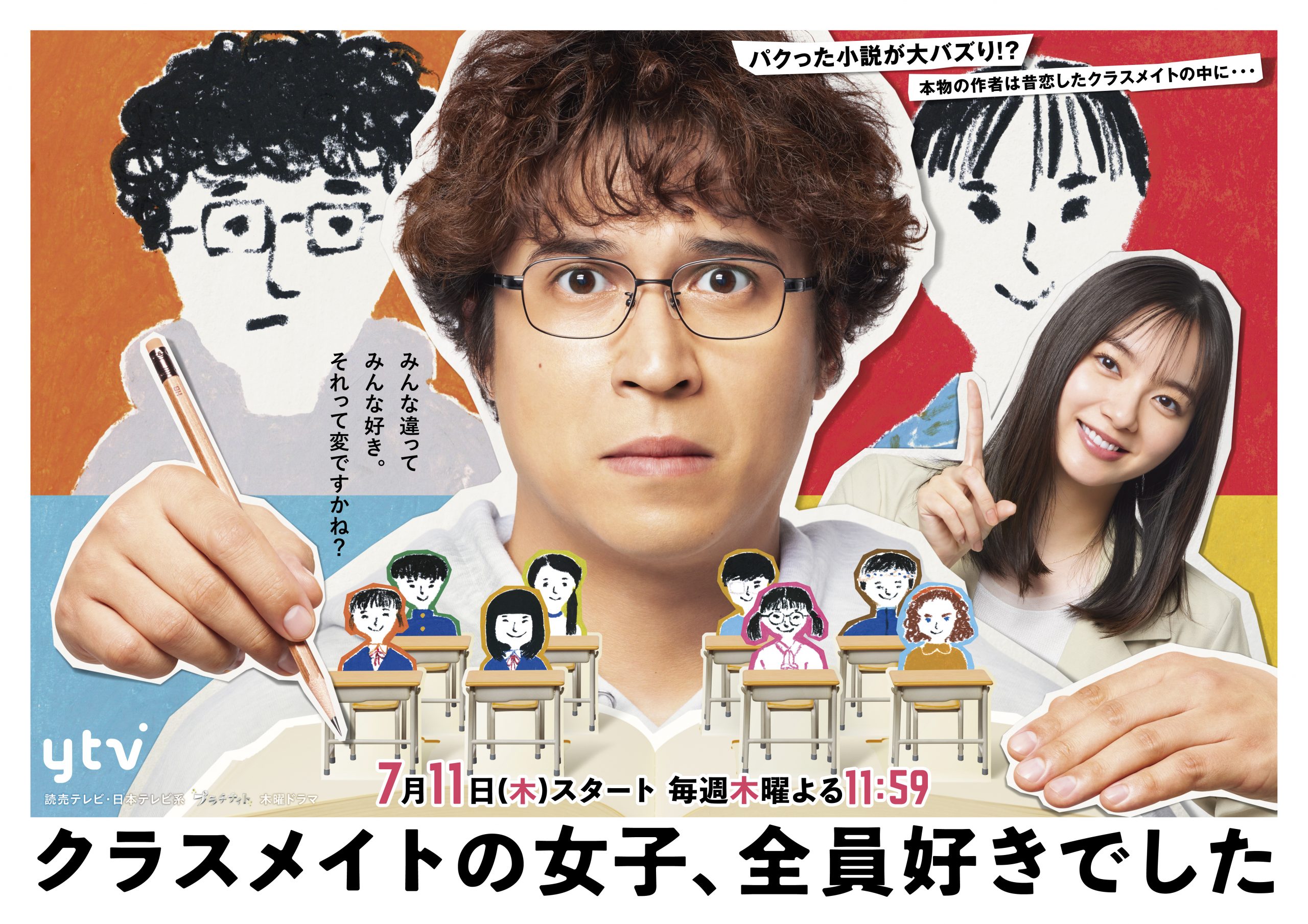 クラスメイトの女子、全員好きでした